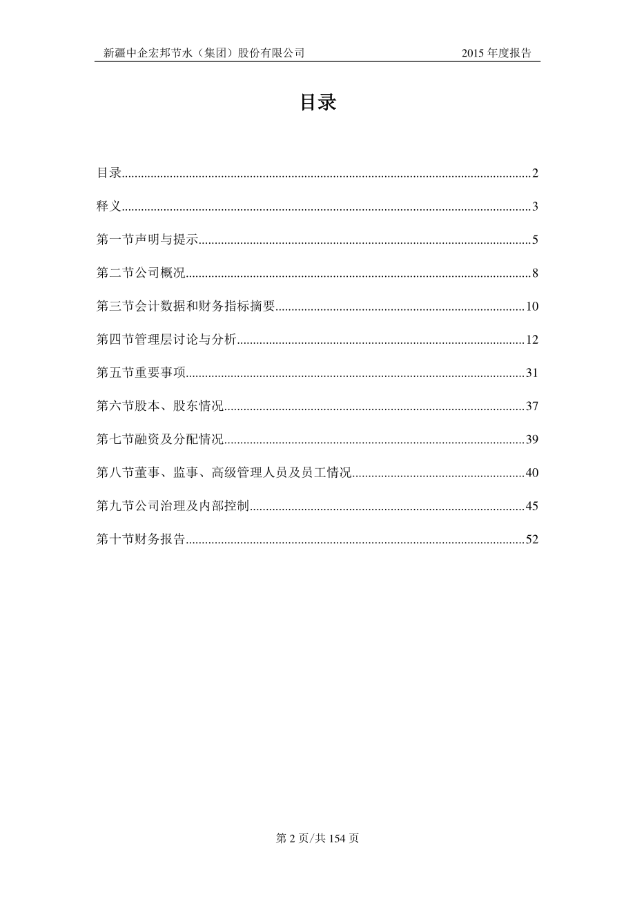 836382_2015_宏邦节水_2015年年度报告_2016-04-10.pdf_第2页