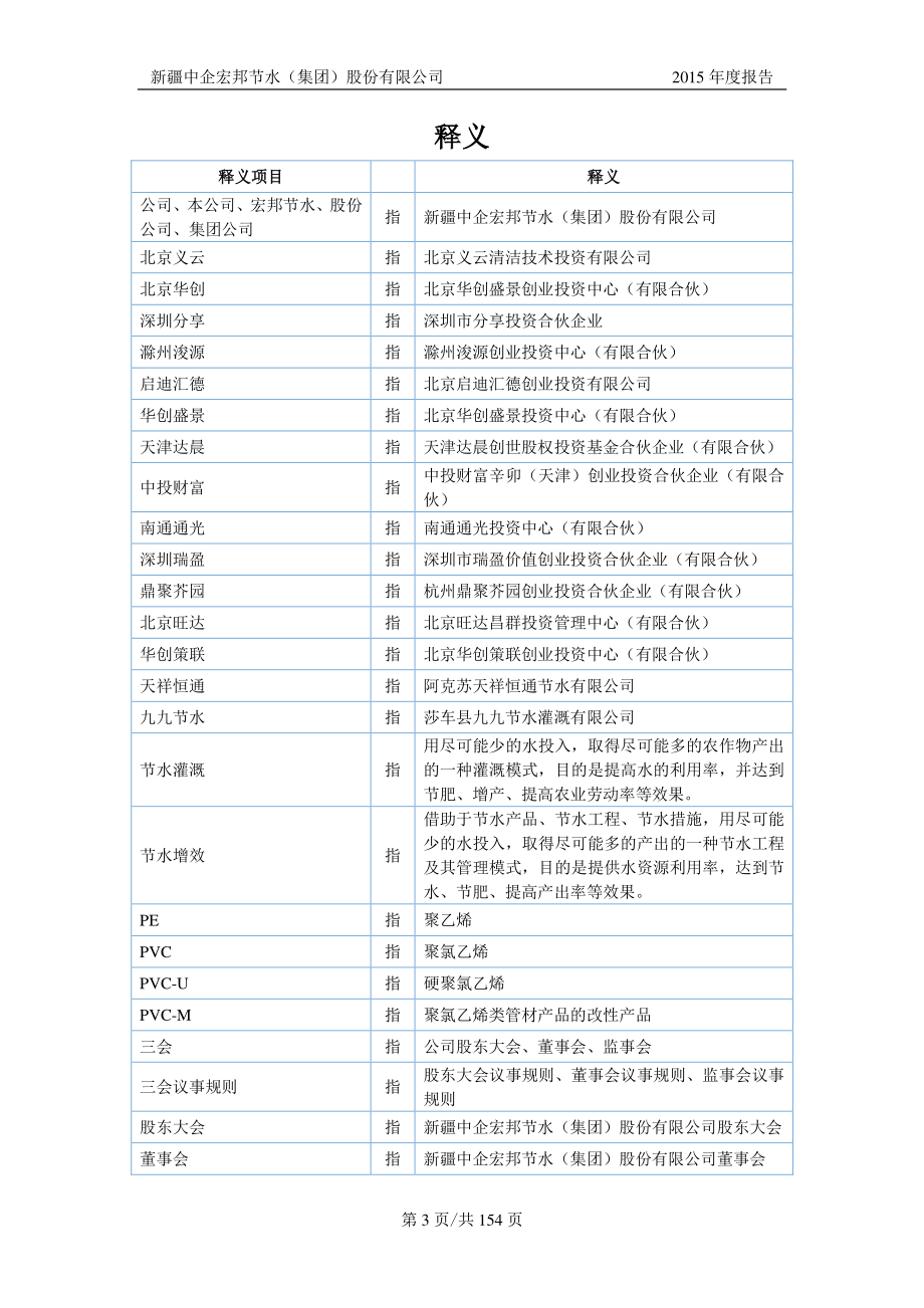 836382_2015_宏邦节水_2015年年度报告_2016-04-10.pdf_第3页