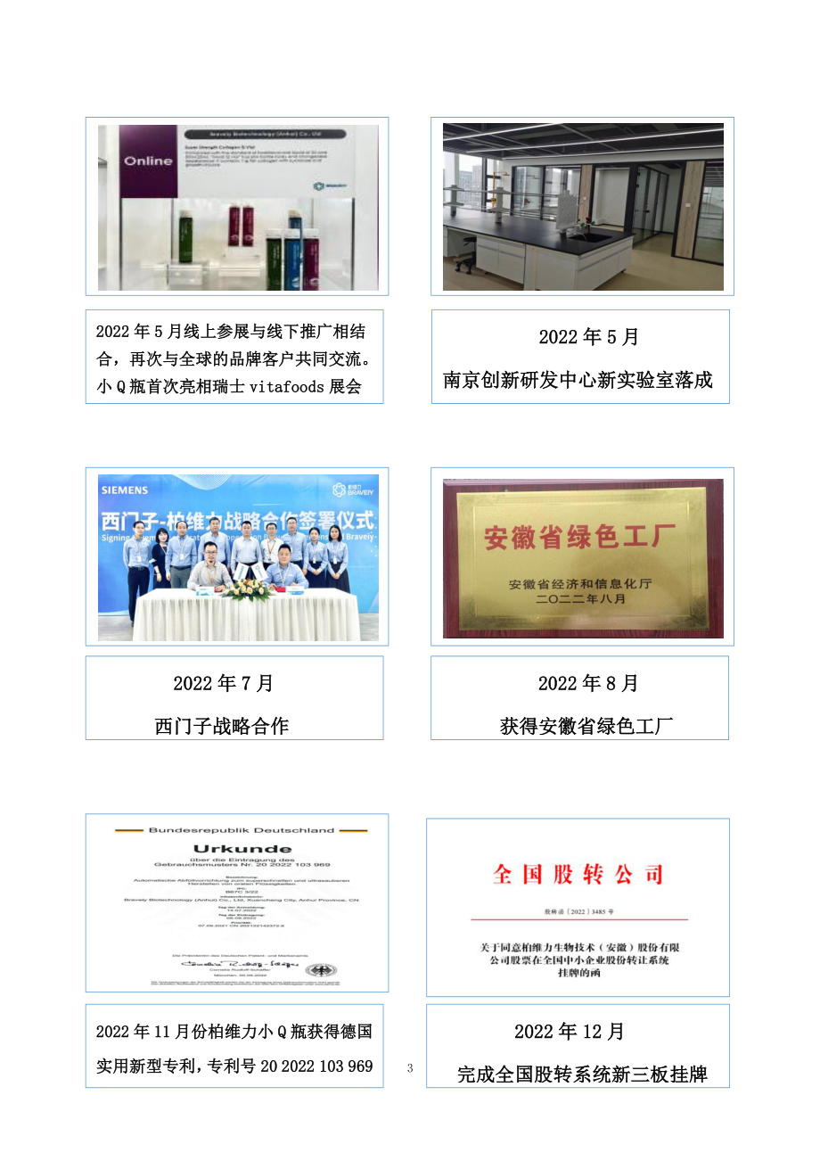 873967_2022_柏维力_2022年年度报告_2023-04-19.pdf_第3页