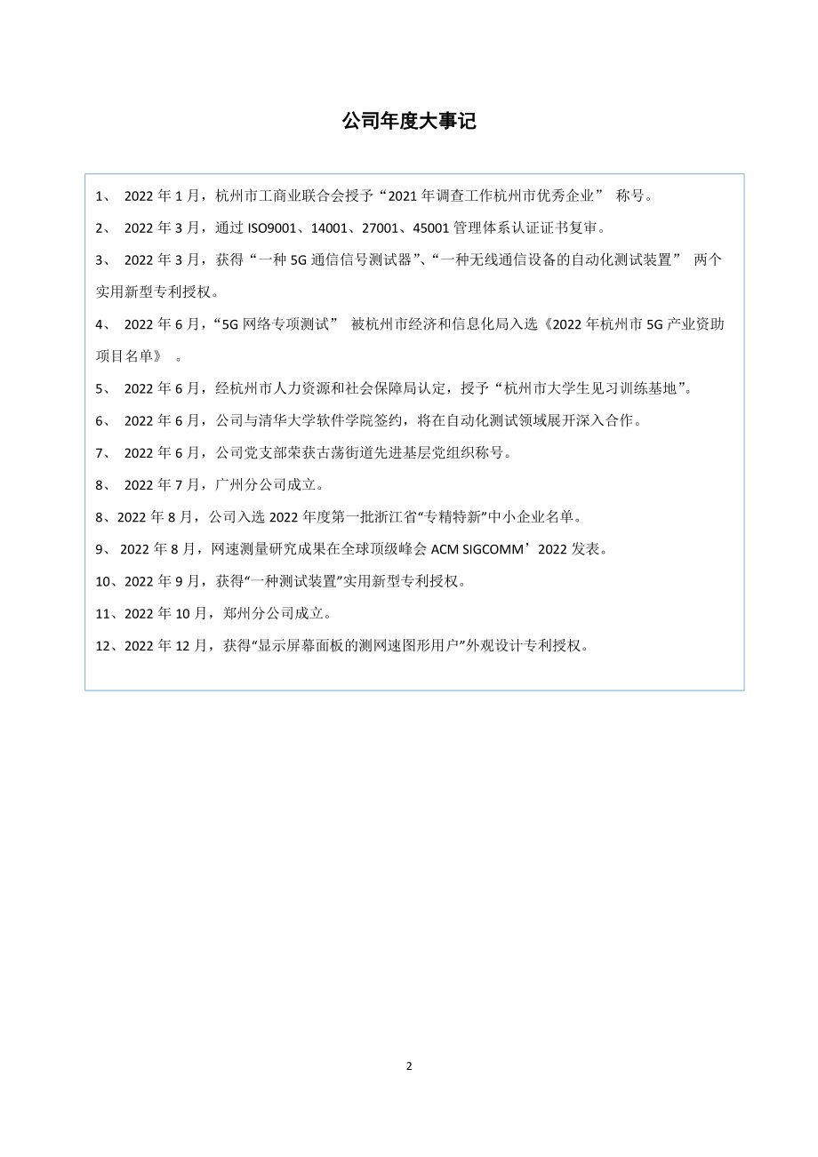 836592_2022_友声科技_2022年年度报告_2023-02-27.pdf_第2页