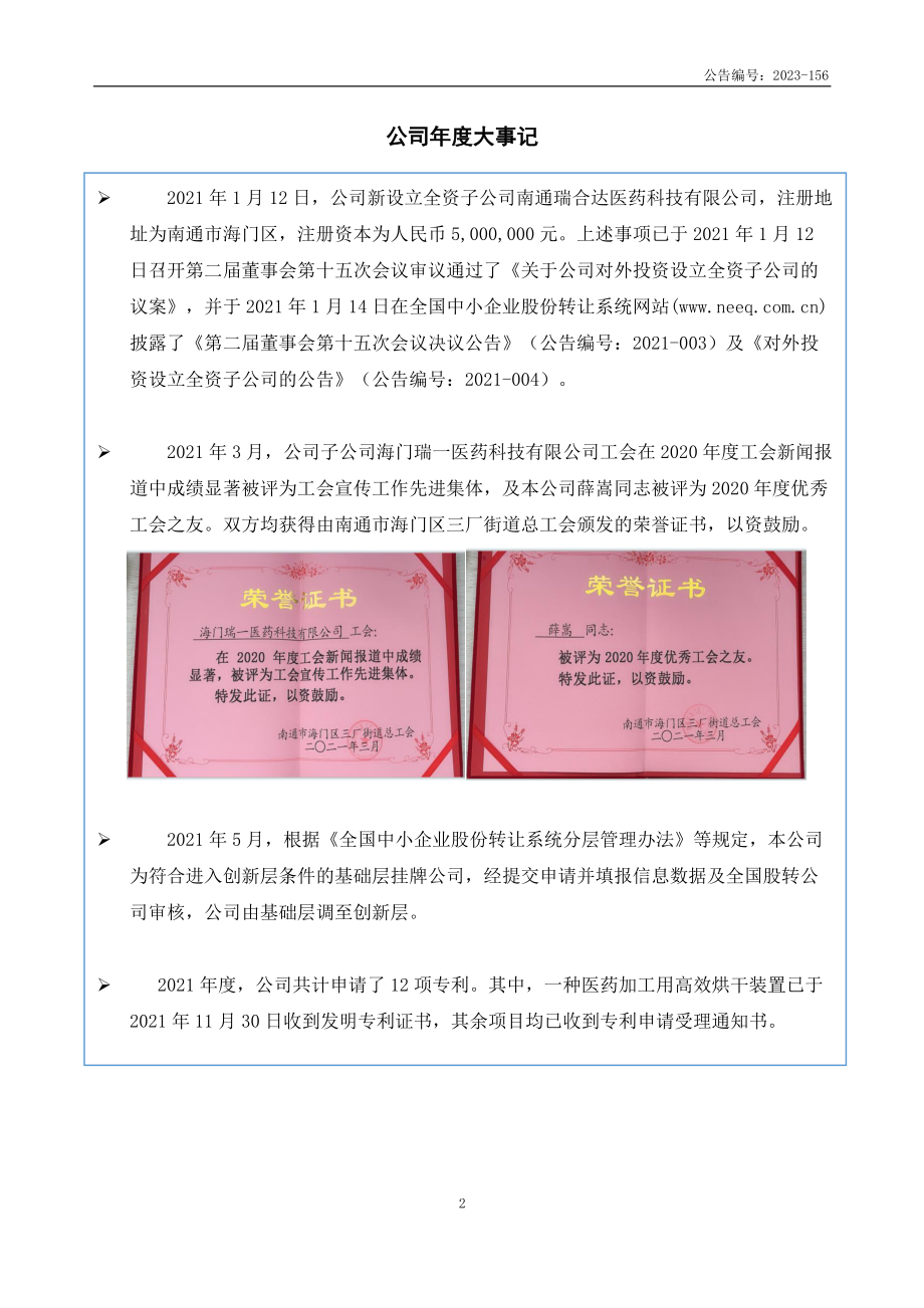 836193_2021_瑞一科技_2021年年度报告_2023-12-03.pdf_第2页