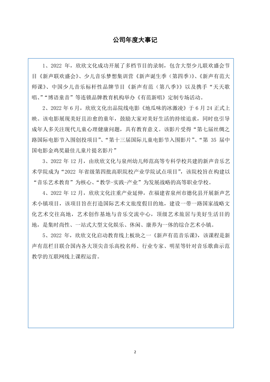 839726_2022_欣欣文化_2022年年度报告_2023-04-25.pdf_第2页