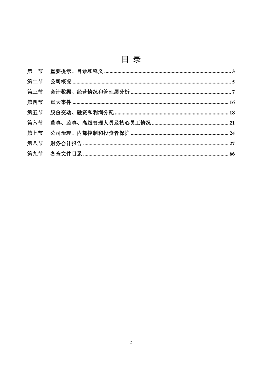 871074_2021_极光王_2021年年度报告_2022-04-27.pdf_第2页