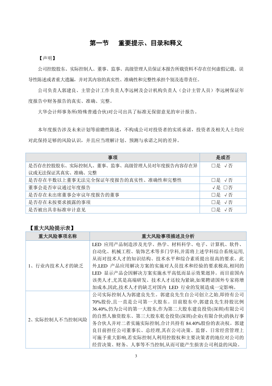 871074_2021_极光王_2021年年度报告_2022-04-27.pdf_第3页