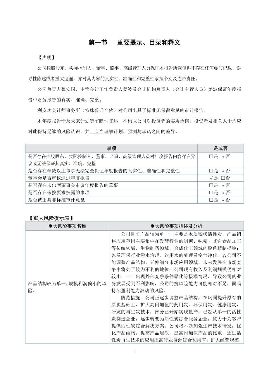 832740_2022_芝星炭业_2022年年度报告_2023-04-25.pdf_第3页