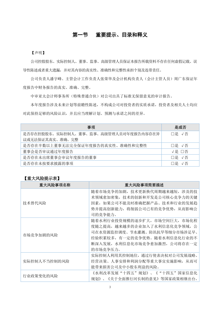 830776_2022_帕特尔_2022年年度报告_2023-04-25.pdf_第3页