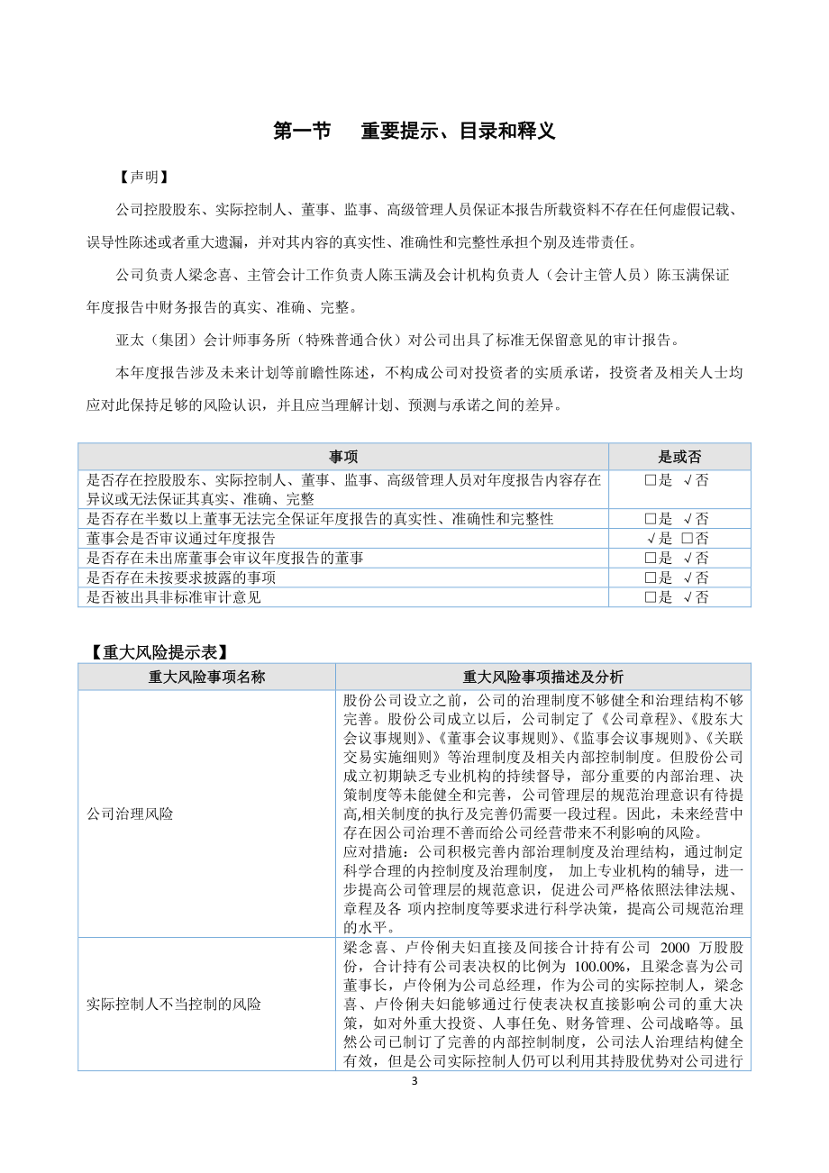 873526_2022_鼎梁科技_2022年年度报告_2023-04-27.pdf_第3页