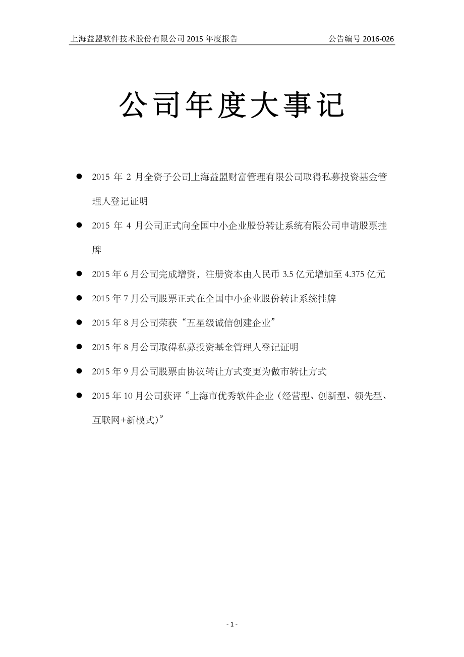 832950_2015_益盟股份_2015年年度报告_2016-03-29.pdf_第2页