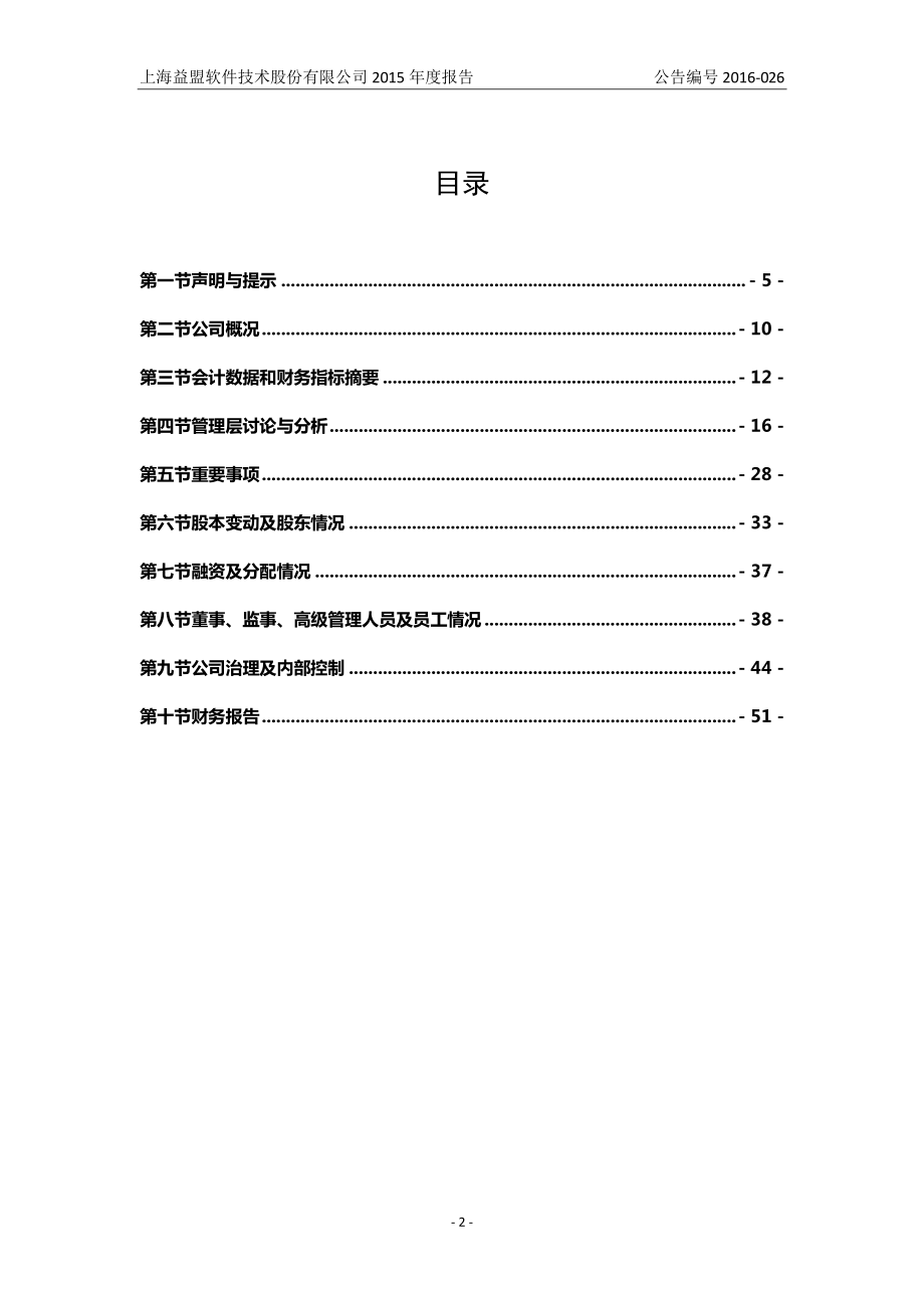 832950_2015_益盟股份_2015年年度报告_2016-03-29.pdf_第3页