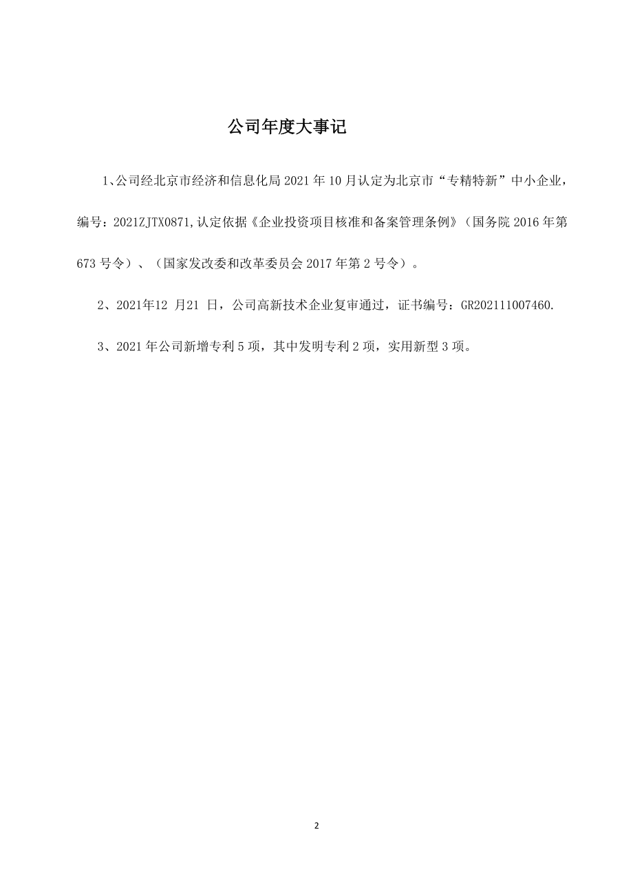 834756_2021_凡星医疗_2021年年度报告_2022-04-19.pdf_第2页