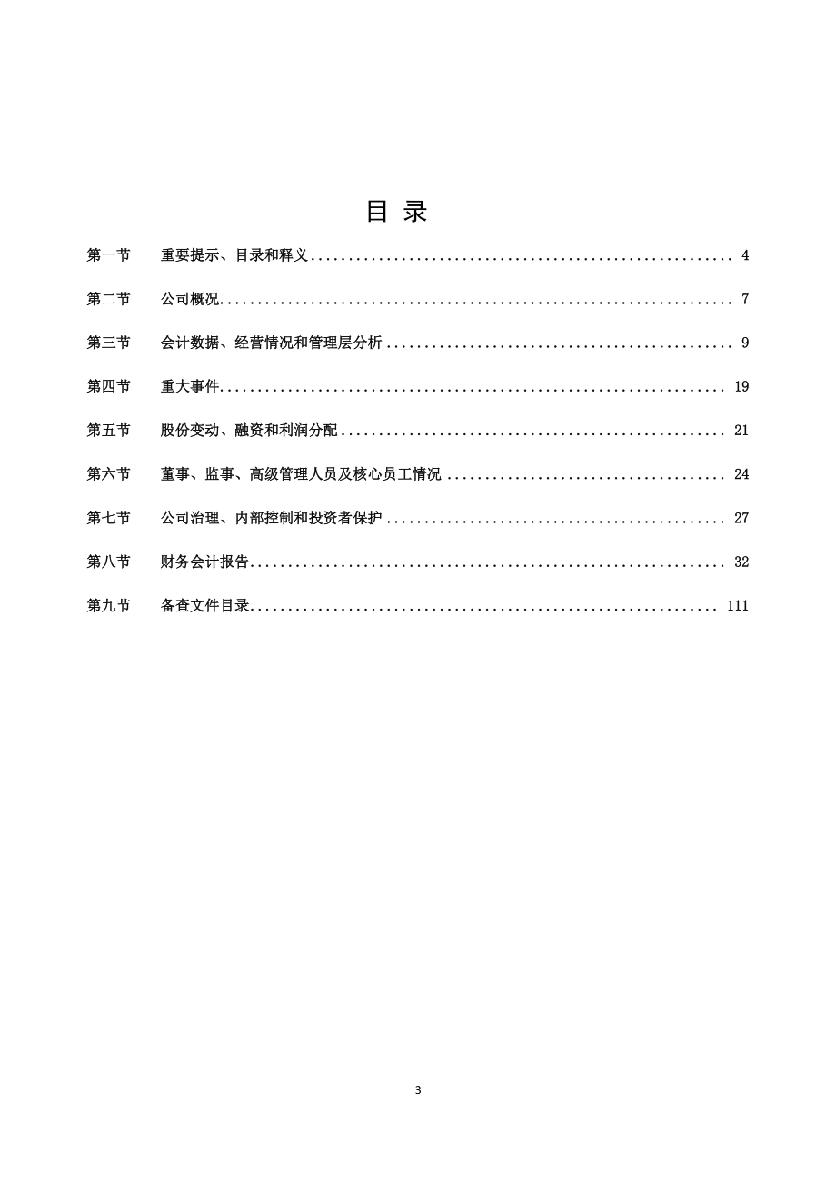 834756_2021_凡星医疗_2021年年度报告_2022-04-19.pdf_第3页