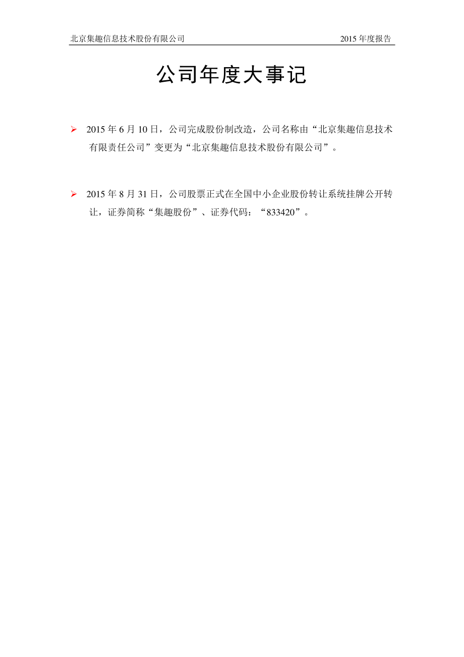 833420_2015_集趣股份_2015年年度报告_2016-04-18.pdf_第2页