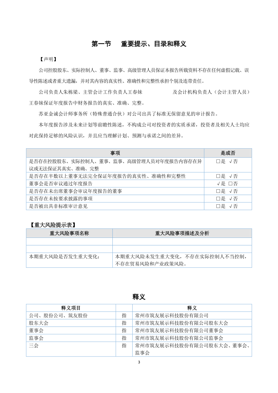 873458_2022_筑友展示_2022年年度报告_2023-04-11.pdf_第3页