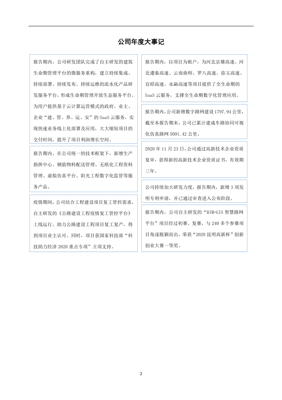 430472_2020_安泰得_2020年年度报告_2021-04-22.pdf_第2页