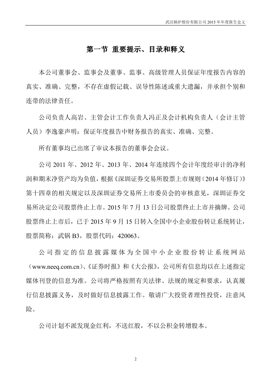 420063_2015_武锅B3_2015年年度报告_2016-04-26.pdf_第2页