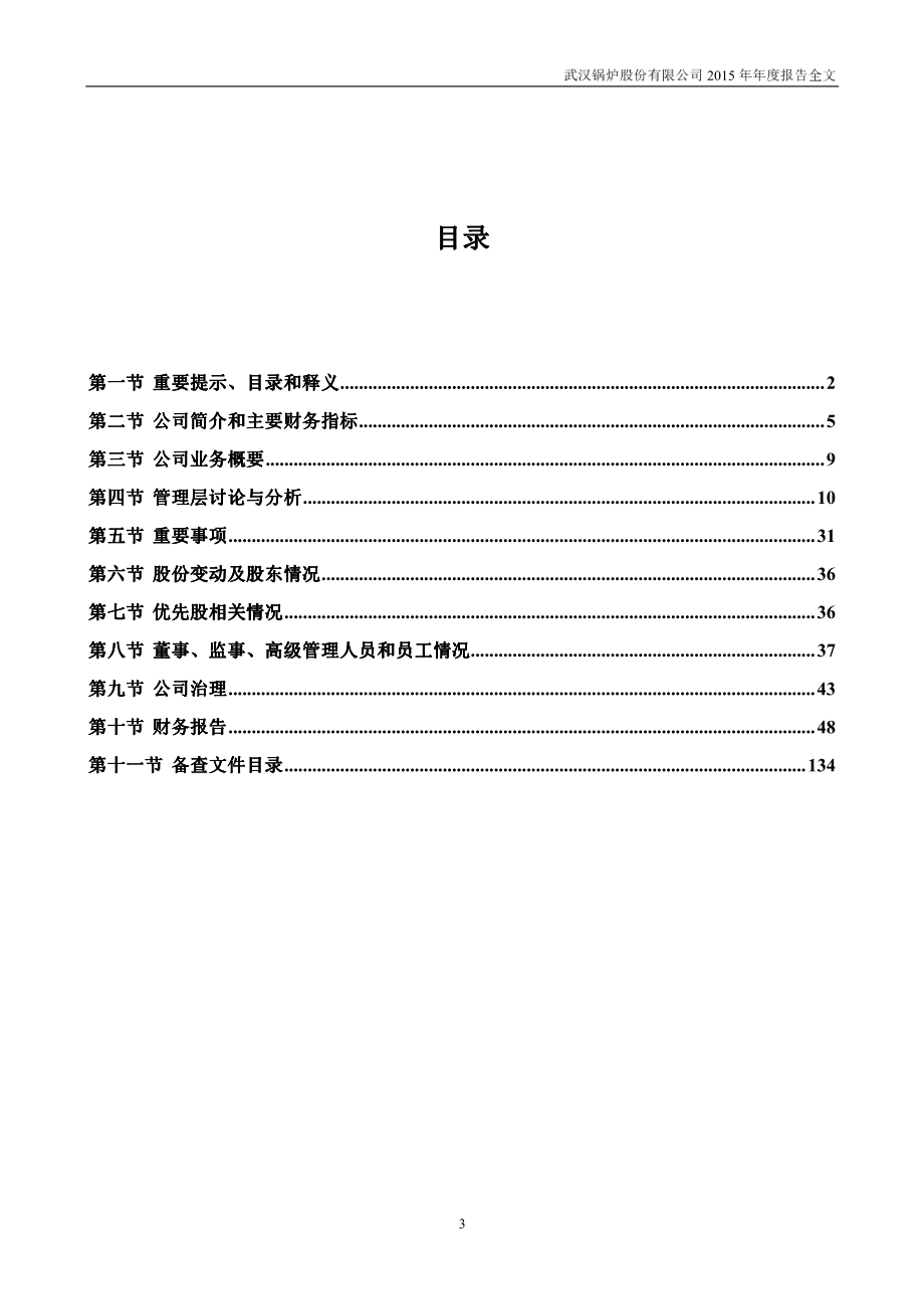 420063_2015_武锅B3_2015年年度报告_2016-04-26.pdf_第3页