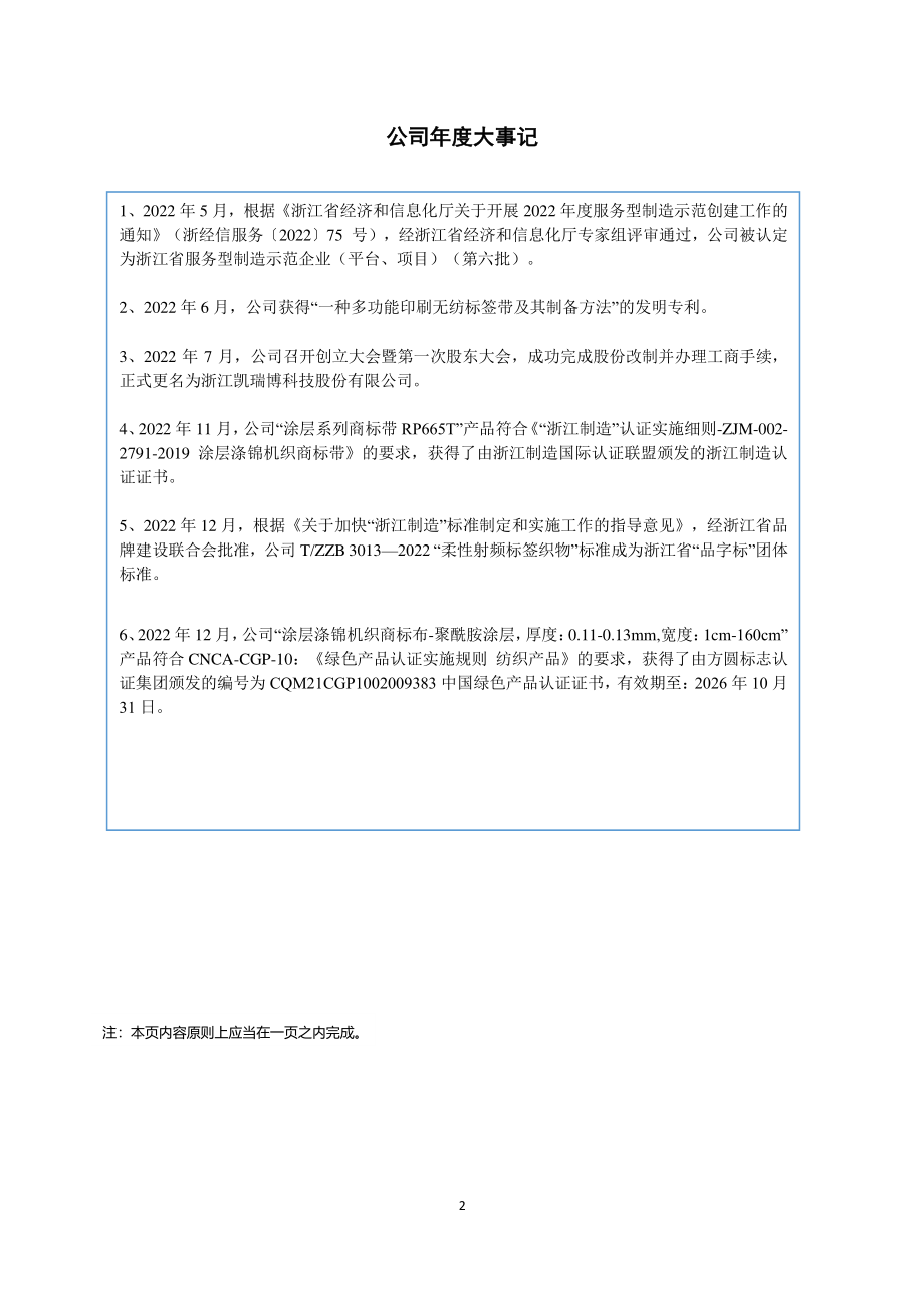 873999_2022_凯瑞博_2022年年度报告_2023-04-10.pdf_第2页