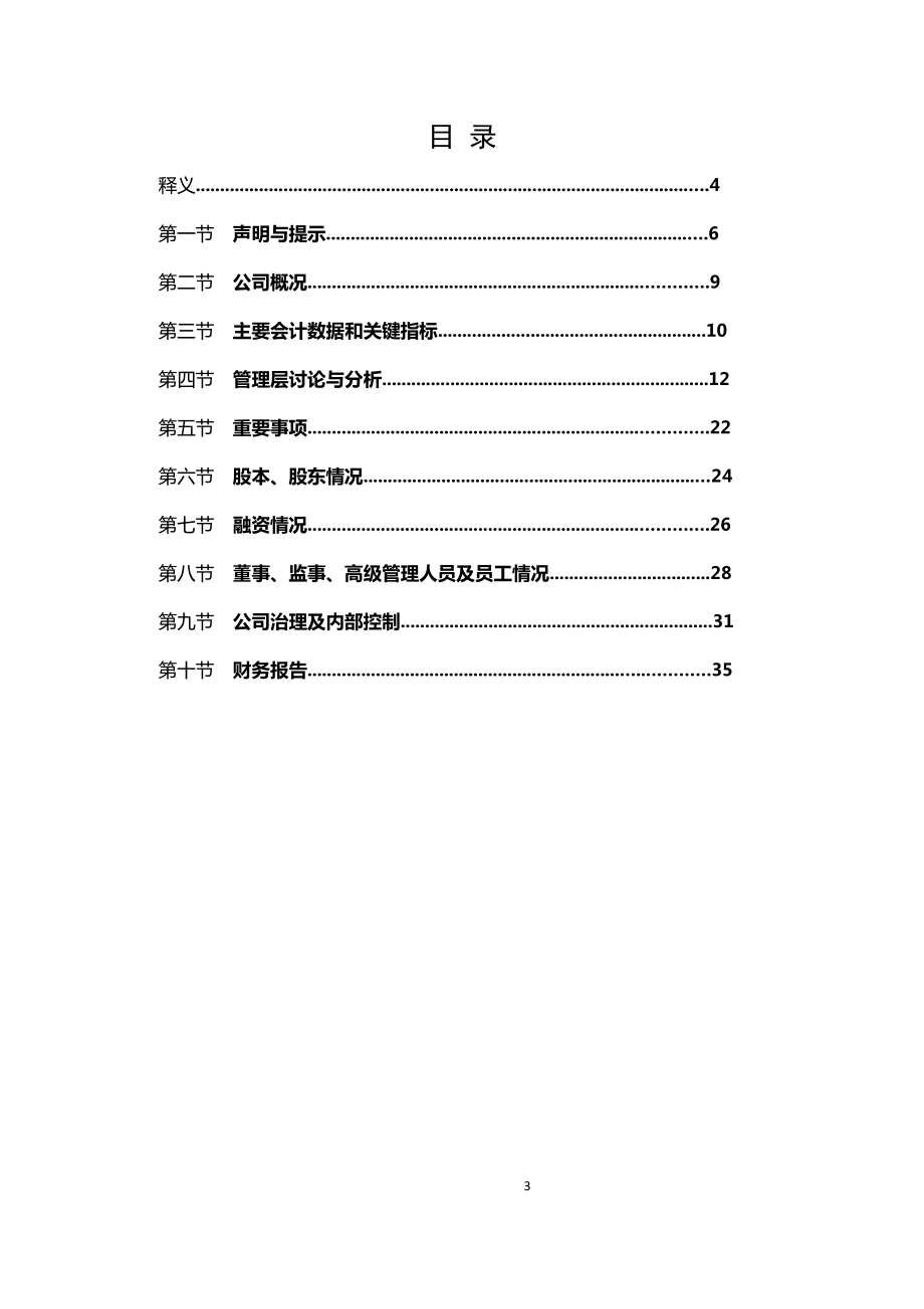 831431_2015_东南光电_2015年年度报告_2016-04-13.pdf_第3页