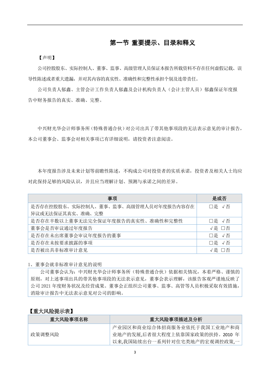 873153_2021_百程股份_2021年年度报告_2022-06-29.pdf_第3页