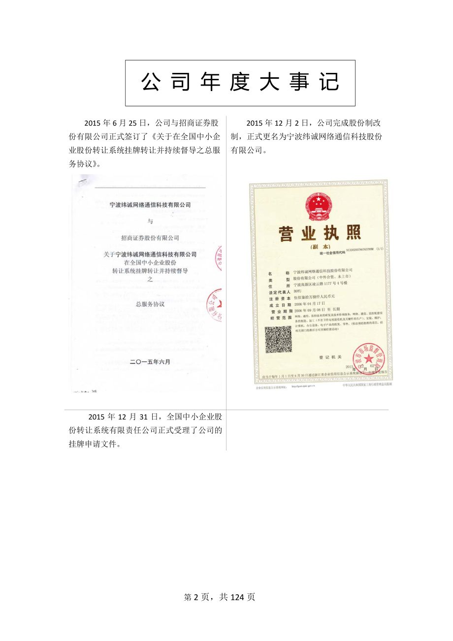 836958_2015_纬诚股份_2015年年度报告_2016-04-26.pdf_第2页