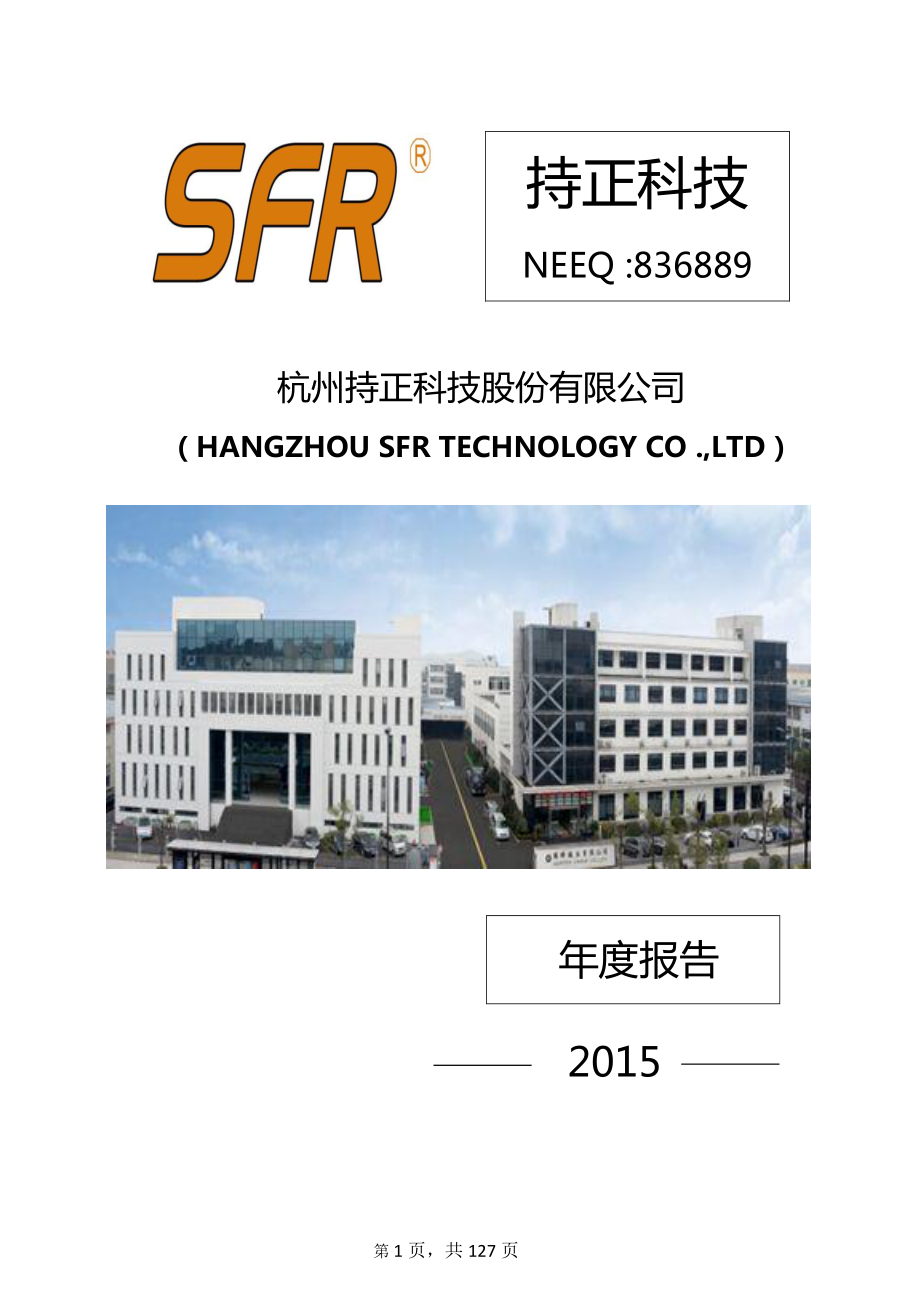 836889_2015_持正科技_2015年年度报告_2016-04-26.pdf_第1页