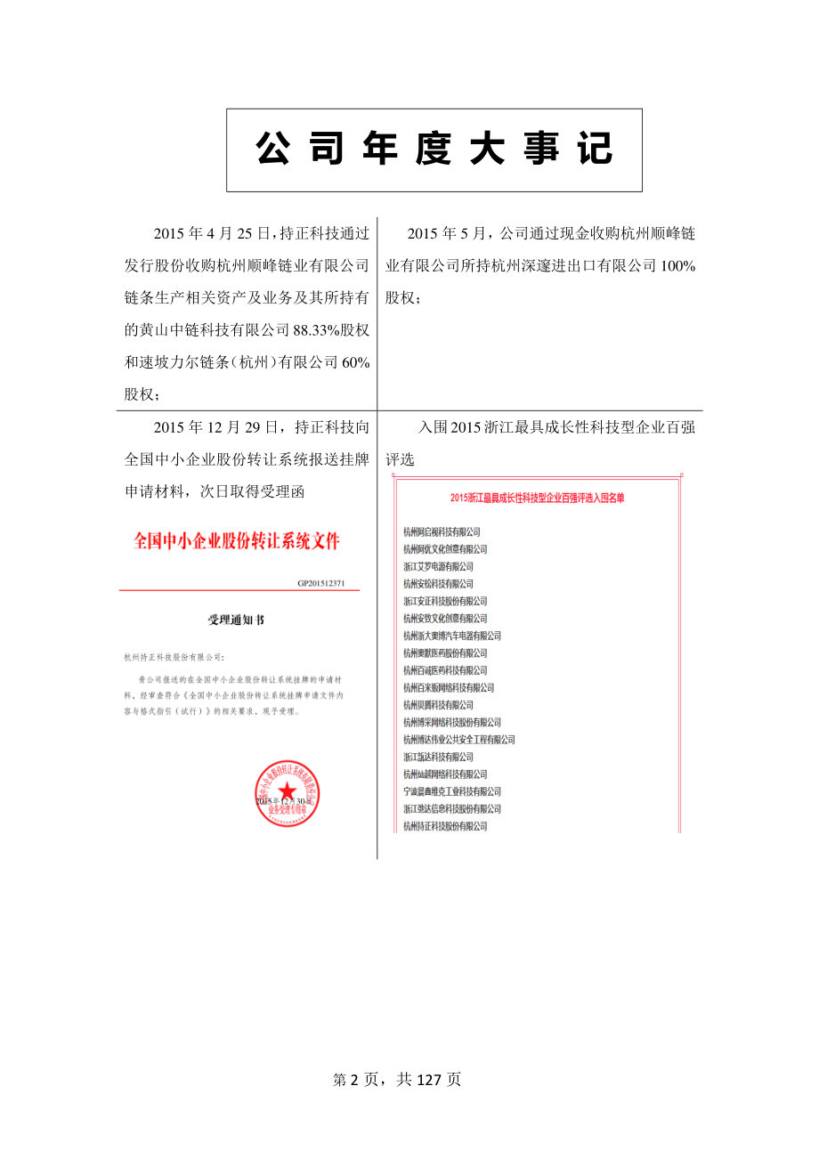 836889_2015_持正科技_2015年年度报告_2016-04-26.pdf_第2页