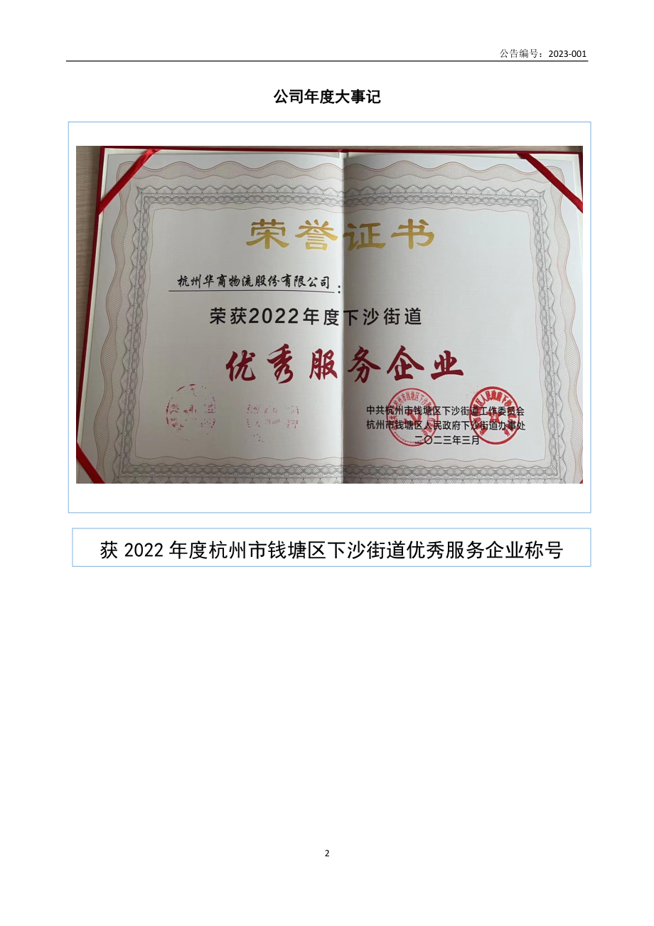 837193_2022_华商物流_2022年年度报告_2023-03-26.pdf_第2页