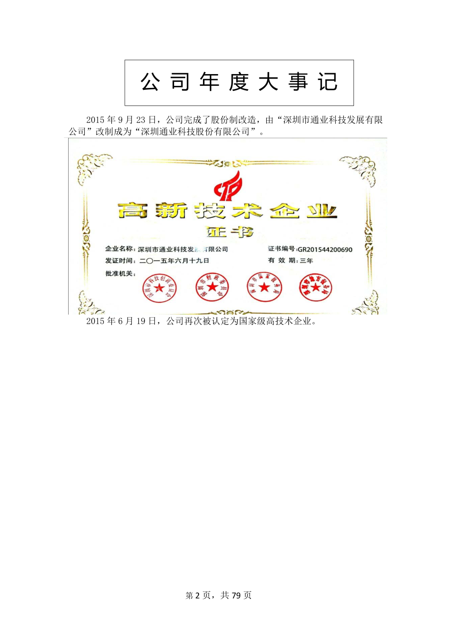 835873_2015_通业科技_2015年年度报告_2016-03-31.pdf_第2页