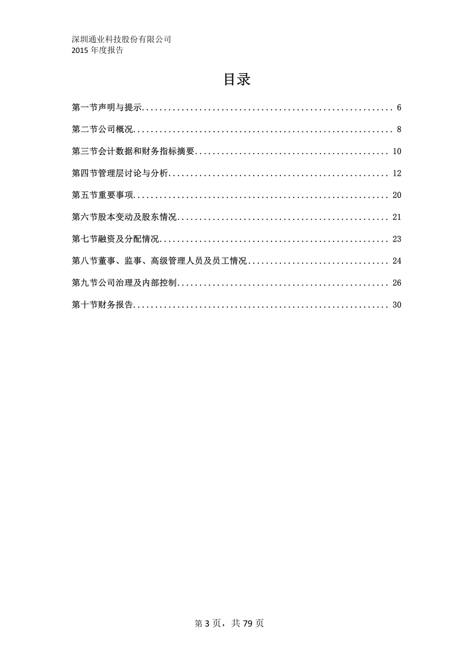 835873_2015_通业科技_2015年年度报告_2016-03-31.pdf_第3页