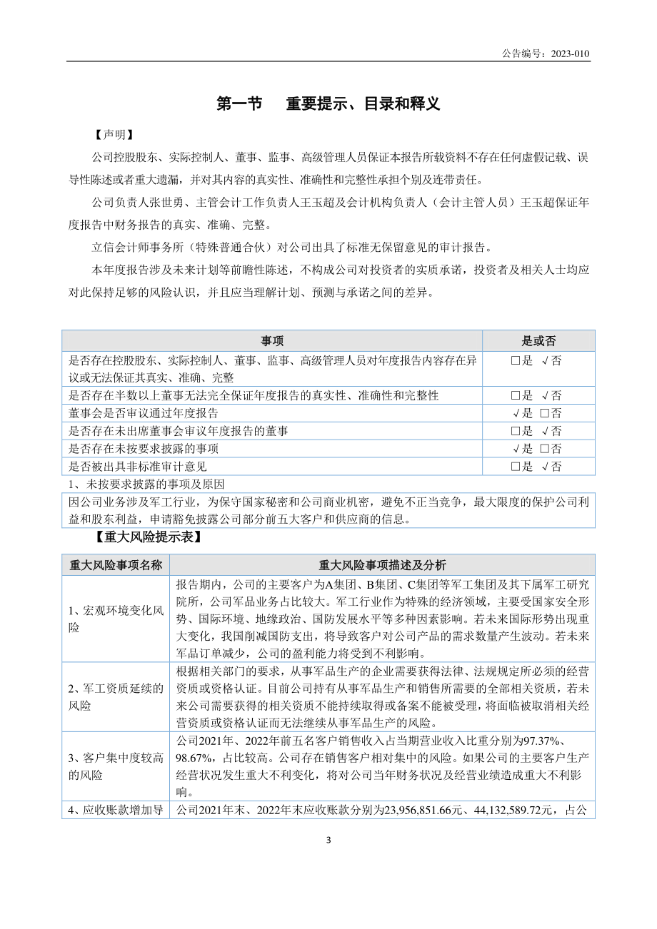 873971_2022_银河股份_2022年年度报告_2023-03-19.pdf_第3页