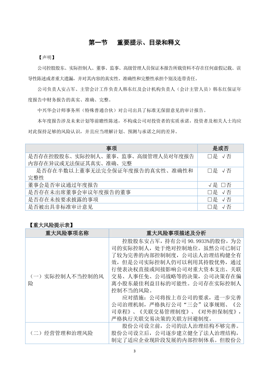 870429_2021_安泰园林_2021年年度报告_2022-04-25.pdf_第3页