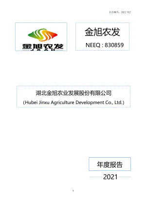 830859_2021_金旭农发_2021年年度报告_2022-04-24.pdf