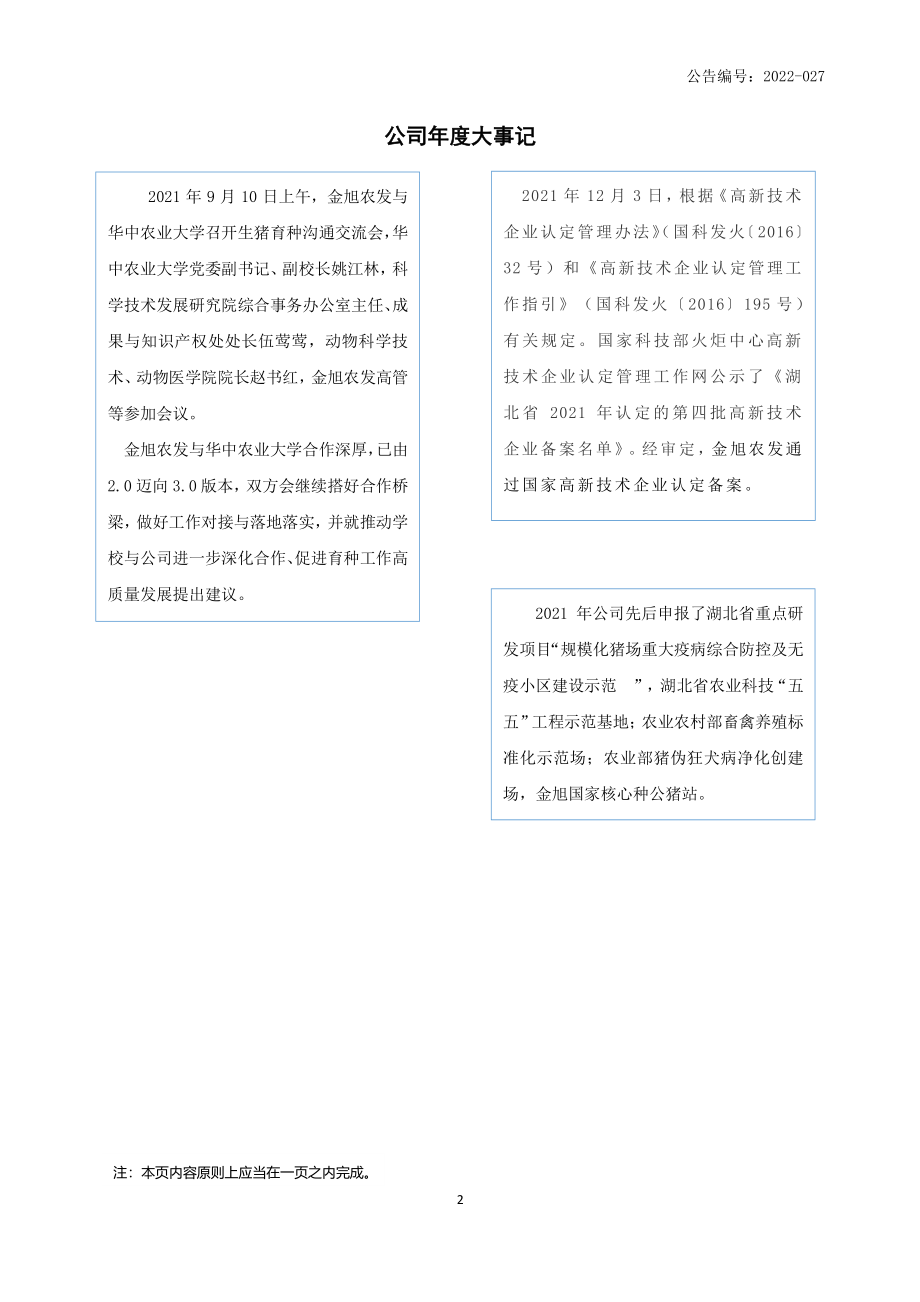 830859_2021_金旭农发_2021年年度报告_2022-04-24.pdf_第2页