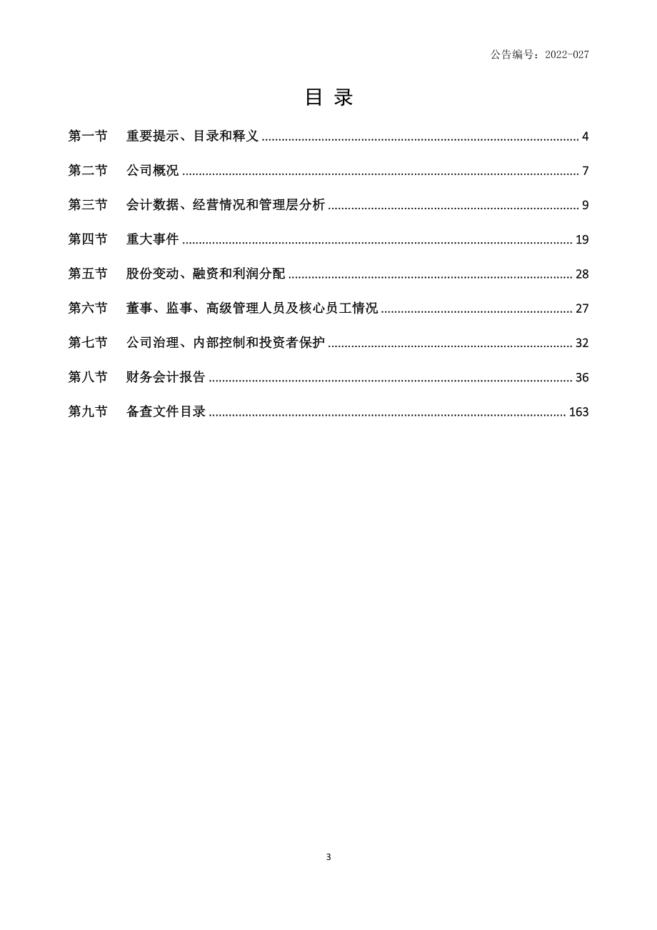 830859_2021_金旭农发_2021年年度报告_2022-04-24.pdf_第3页