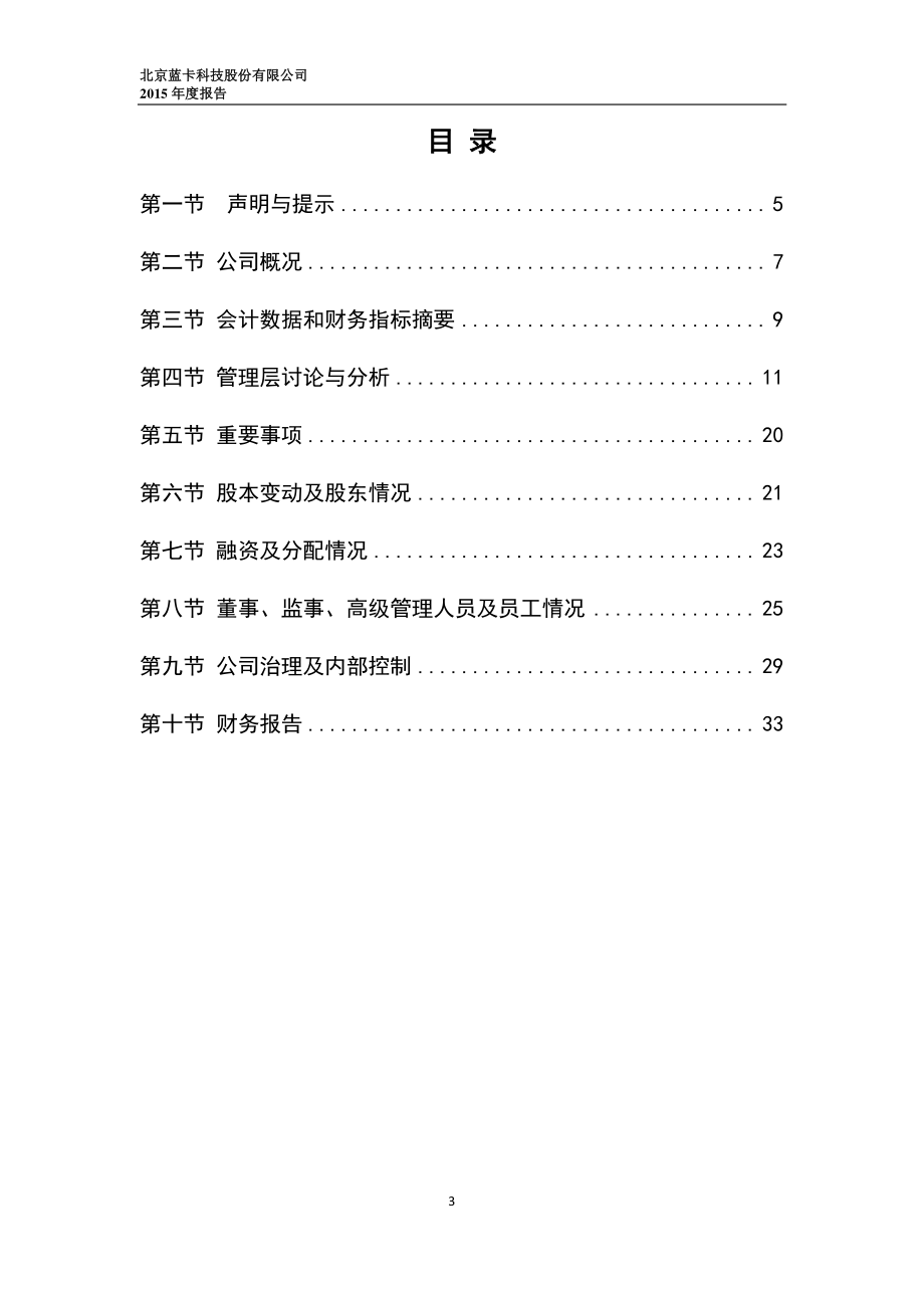 834515_2015_蓝卡科技_2015年年度报告_2016-04-11.pdf_第3页