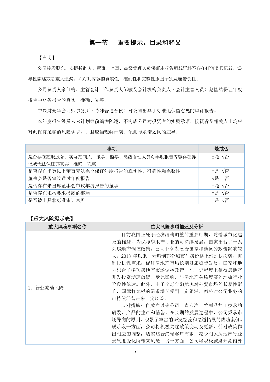 837348_2022_飞宇竹材_2022年年度报告_2023-04-17.pdf_第3页