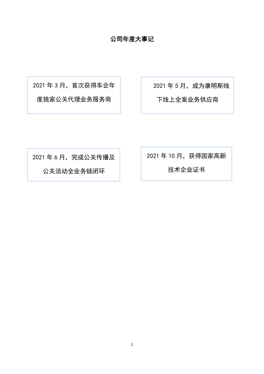 872092_2021_易畅股份_2021年年度报告_2022-04-24.pdf_第2页