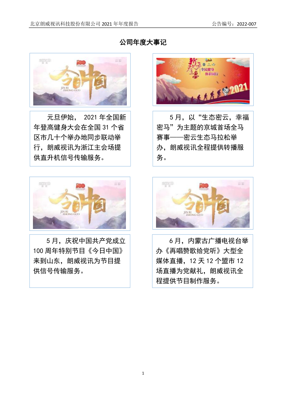 430337_2021_朗威视讯_2021年年度报告_2022-04-11.pdf_第2页