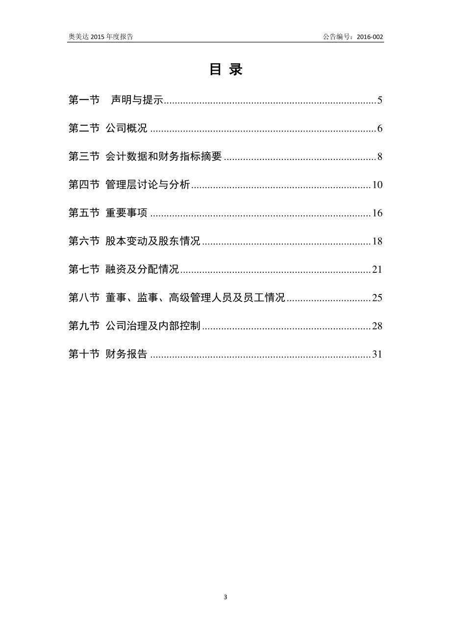 835201_2015_奥美达_2015年年度报告_2016-03-30.pdf_第3页