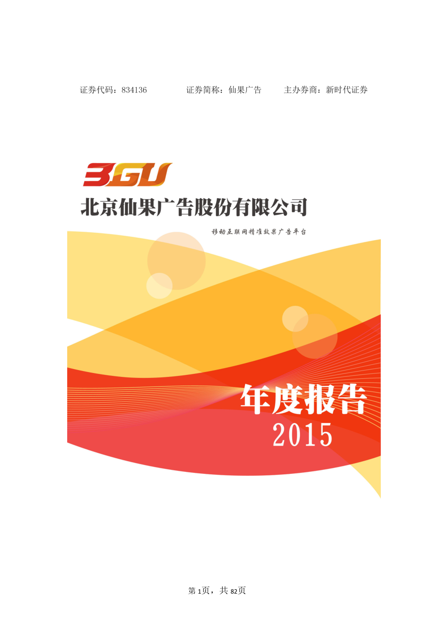 834136_2015_掌智通_2015年年度报告_2016-05-22.pdf_第1页