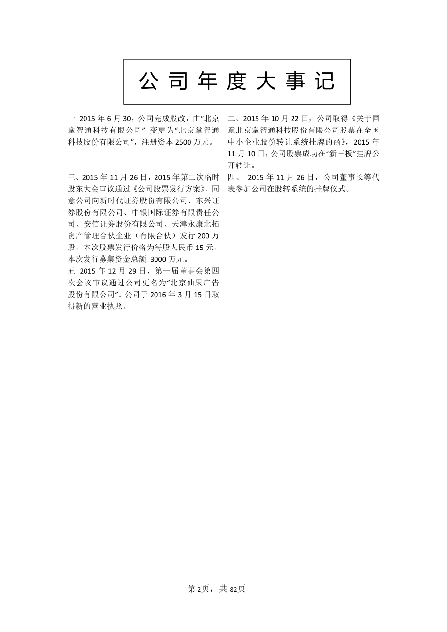 834136_2015_掌智通_2015年年度报告_2016-05-22.pdf_第2页