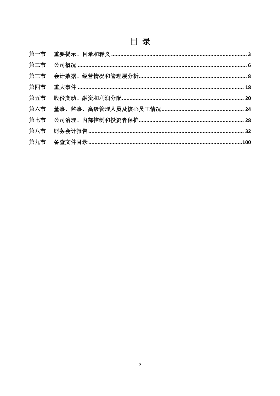 873632_2022_天作电气_2022年年度报告_2023-03-28.pdf_第2页