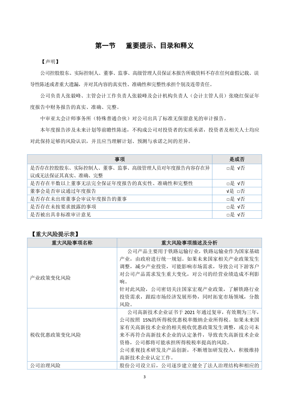 873632_2022_天作电气_2022年年度报告_2023-03-28.pdf_第3页