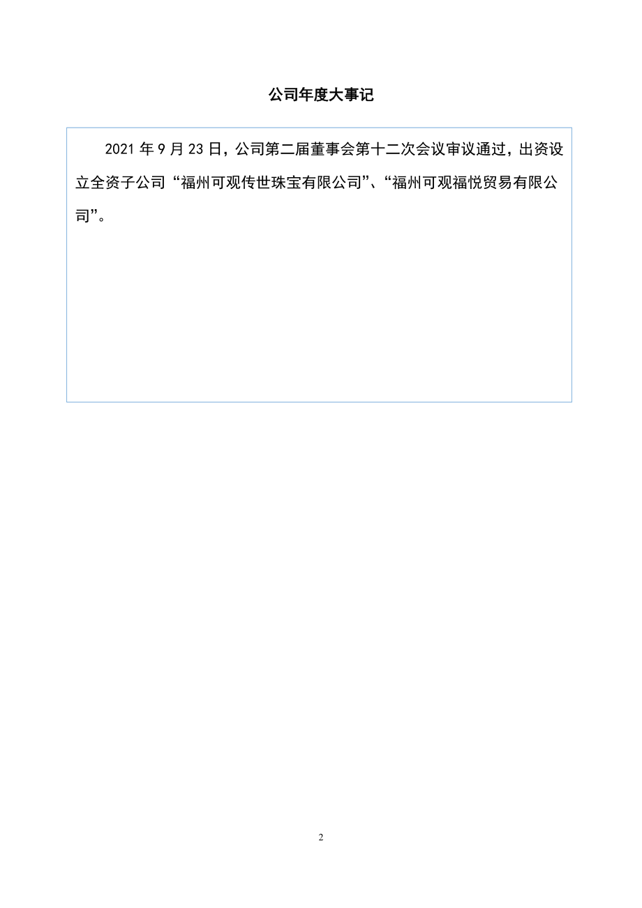 838994_2021_可观股份_2021年年度报告_2022-04-27.pdf_第2页