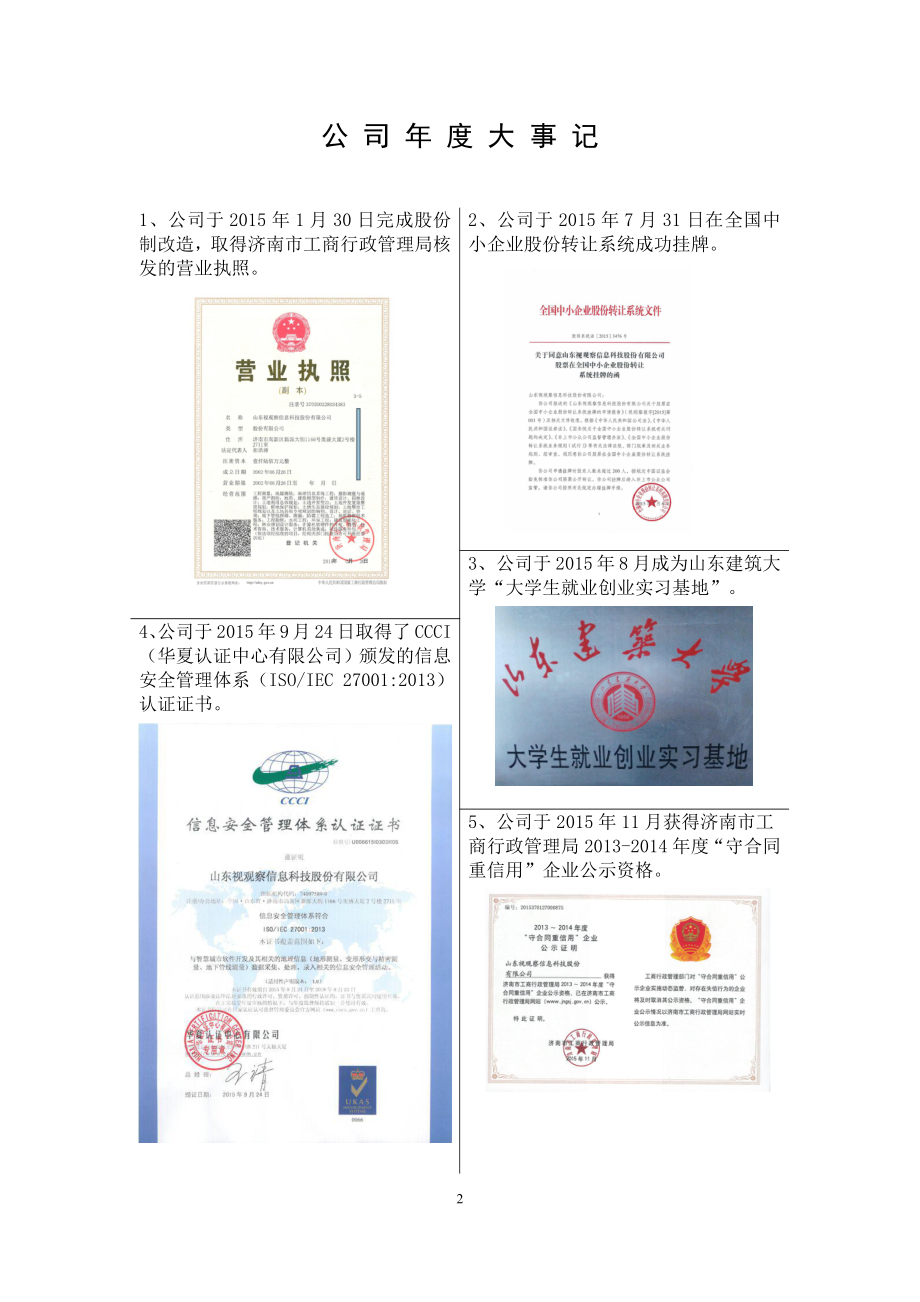 832923_2015_视观察_2015年年度报告_2016-03-31.pdf_第2页