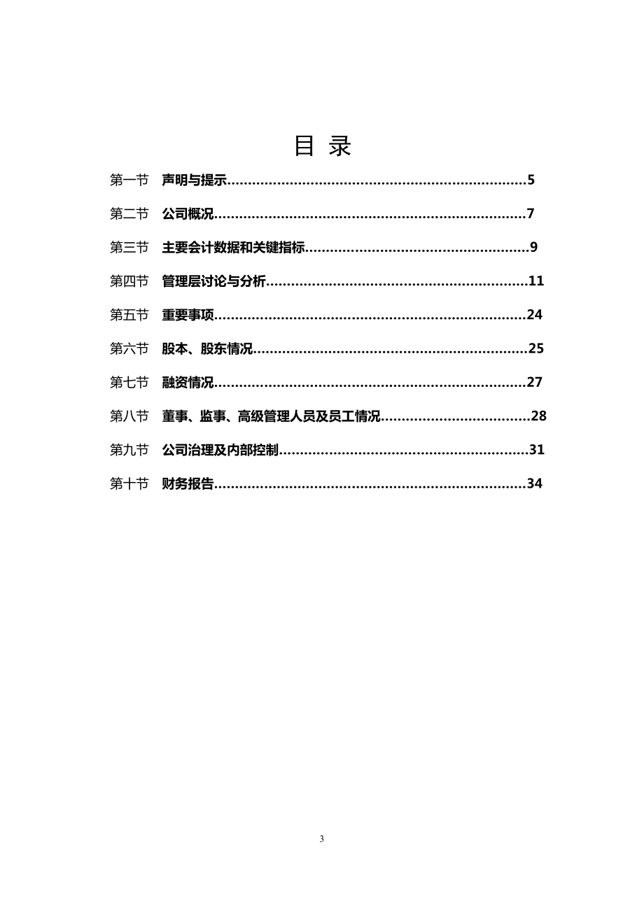 832923_2015_视观察_2015年年度报告_2016-03-31.pdf_第3页