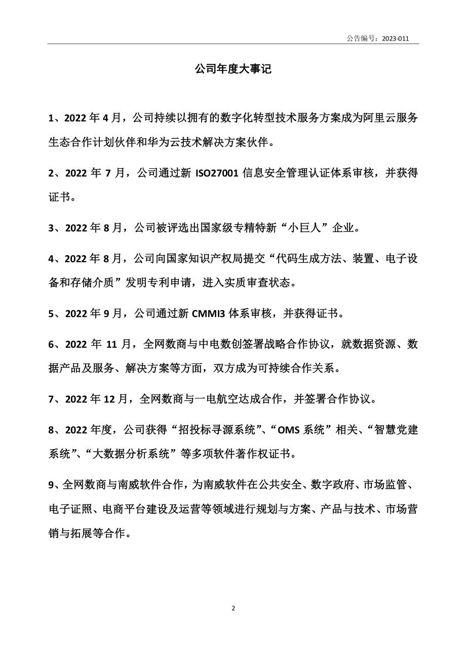 430182_2022_全网数商_2022年年度报告_2023-04-26.pdf_第2页