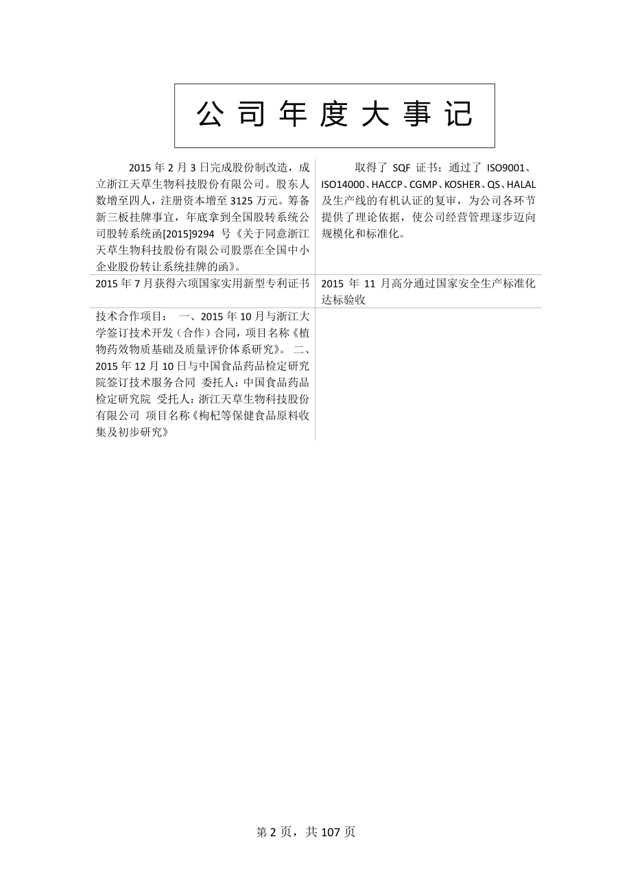 835644_2015_天草生物_2015年度报告_2016-04-05.pdf_第2页