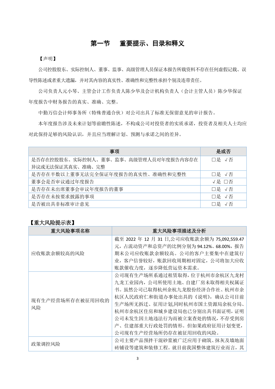 838264_2022_天翔新材_2022年年度报告_2023-04-19.pdf_第3页