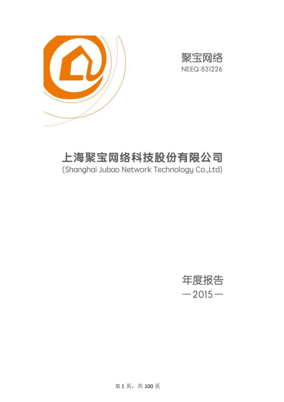 831226_2015_聚宝网络_2015年年度报告_2016-03-10.pdf_第1页